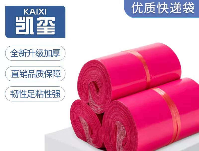 迎江玫红色快递袋价格