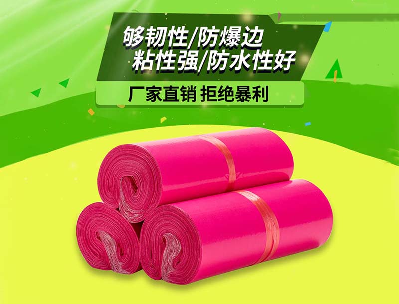 迎江玫红色快递袋-03