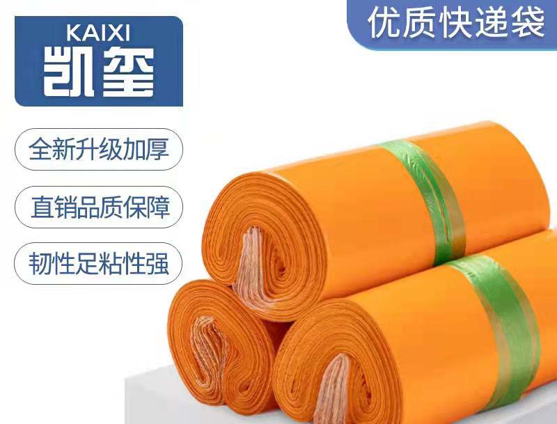 迎江橙色快递袋定制