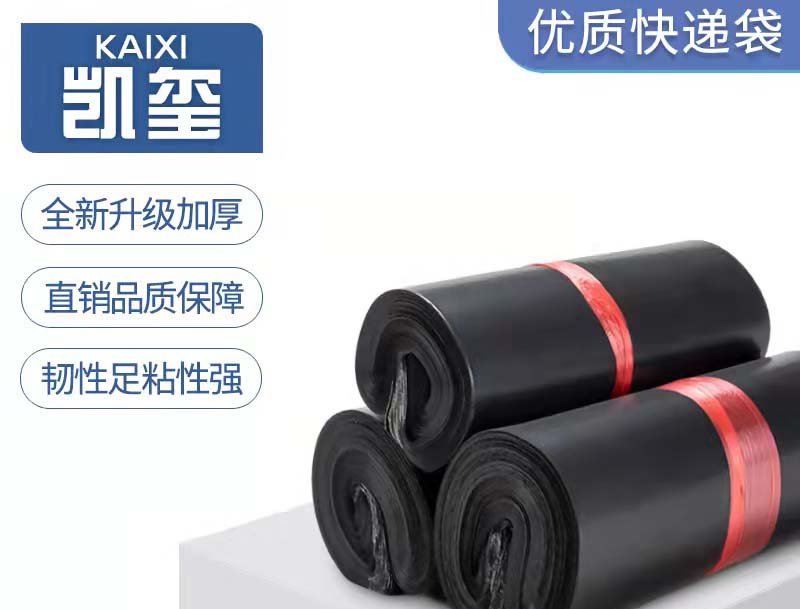 迎江黑色快递袋厂家